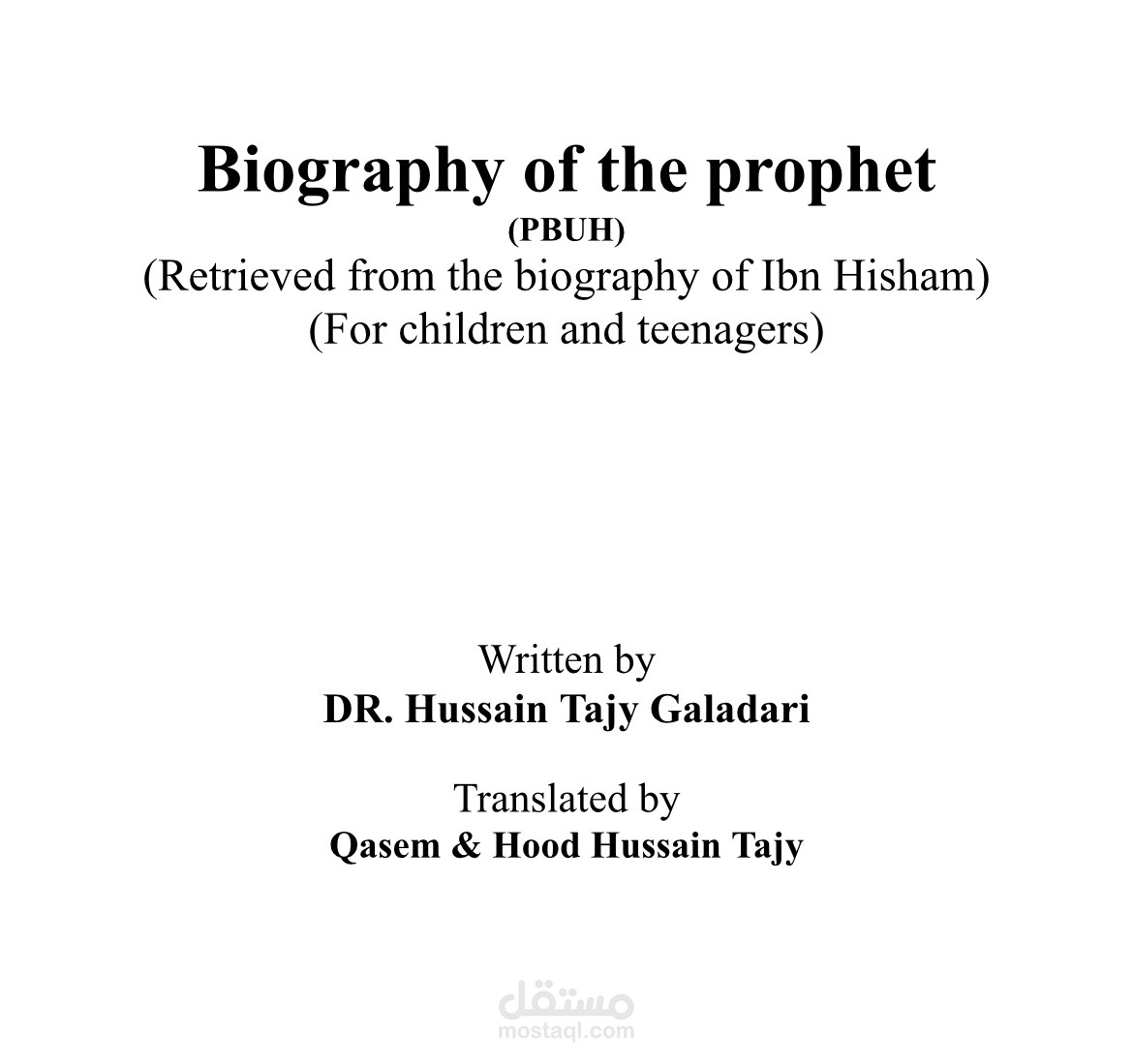 كتاب سيرة الرسول صل الله عليه و سلم
