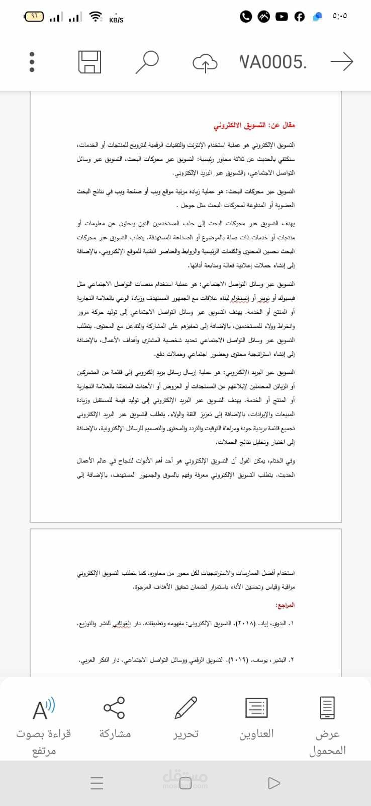 كتابة محتوي مقال عن التسويق الالكتروني
