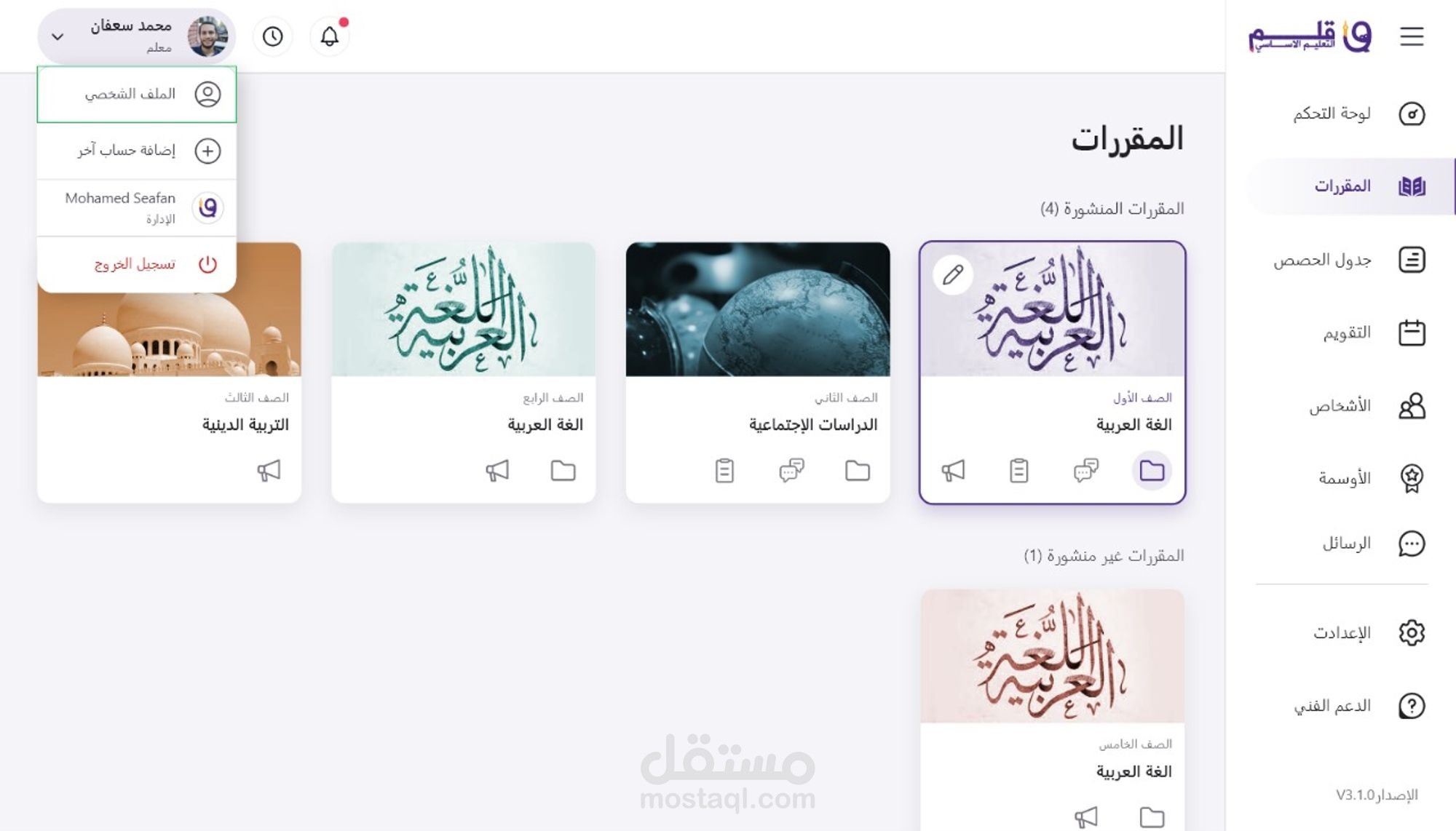 موقع تعليمي - قلم