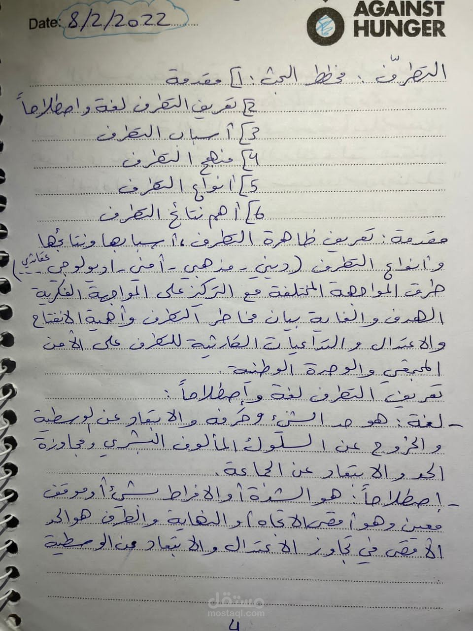 تفريغ بيانات مكتوبة بخط اليد إلى ملف وورد