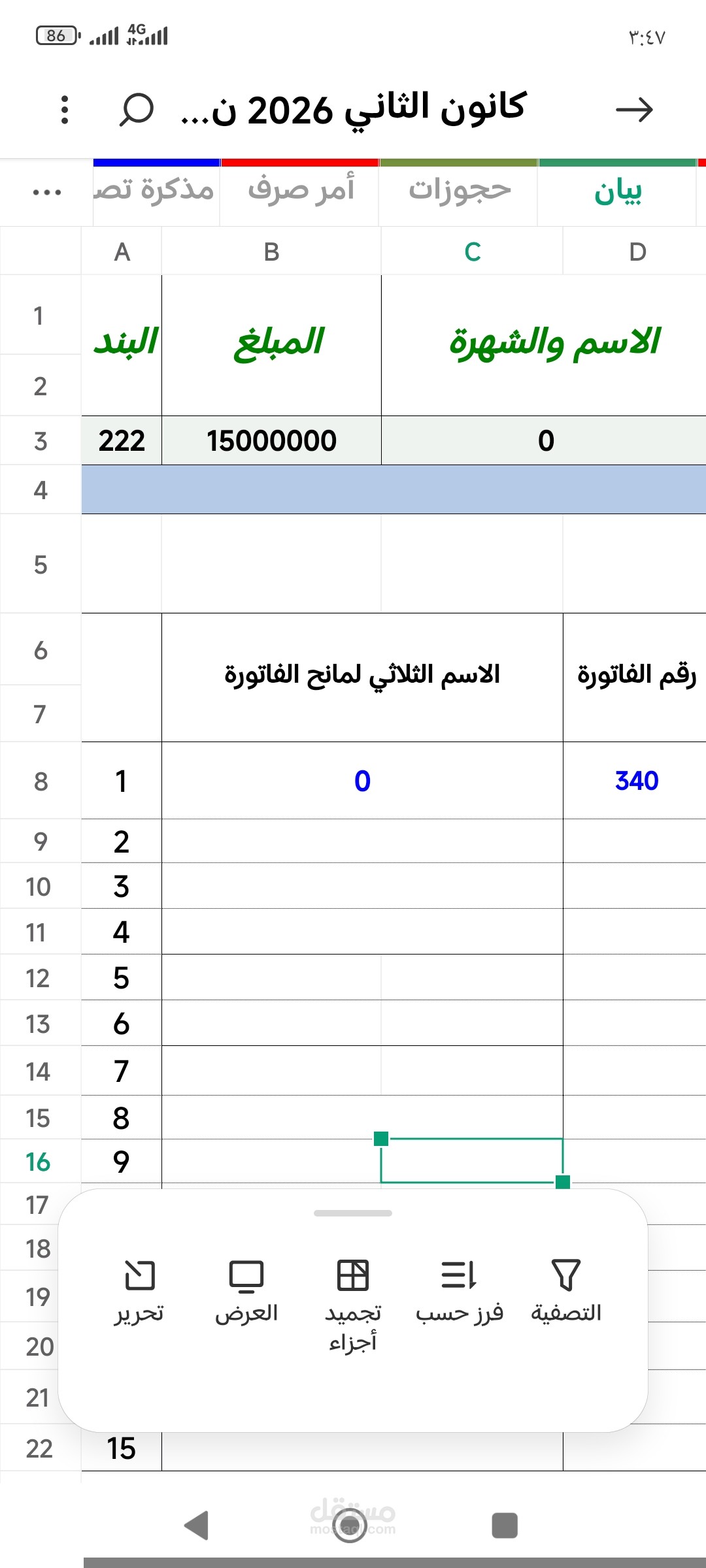 ملف إكسل مصمم لعمل محاسبي مالي