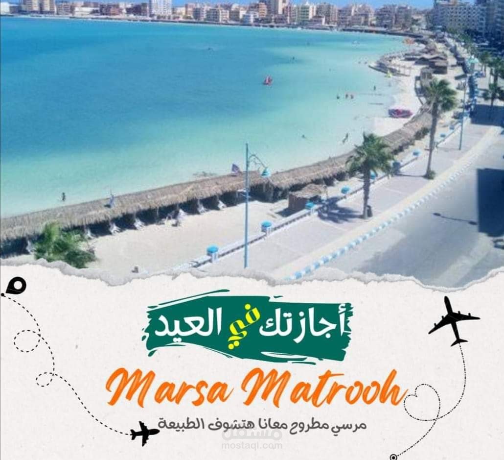 عمل اعلان ممول لفندق