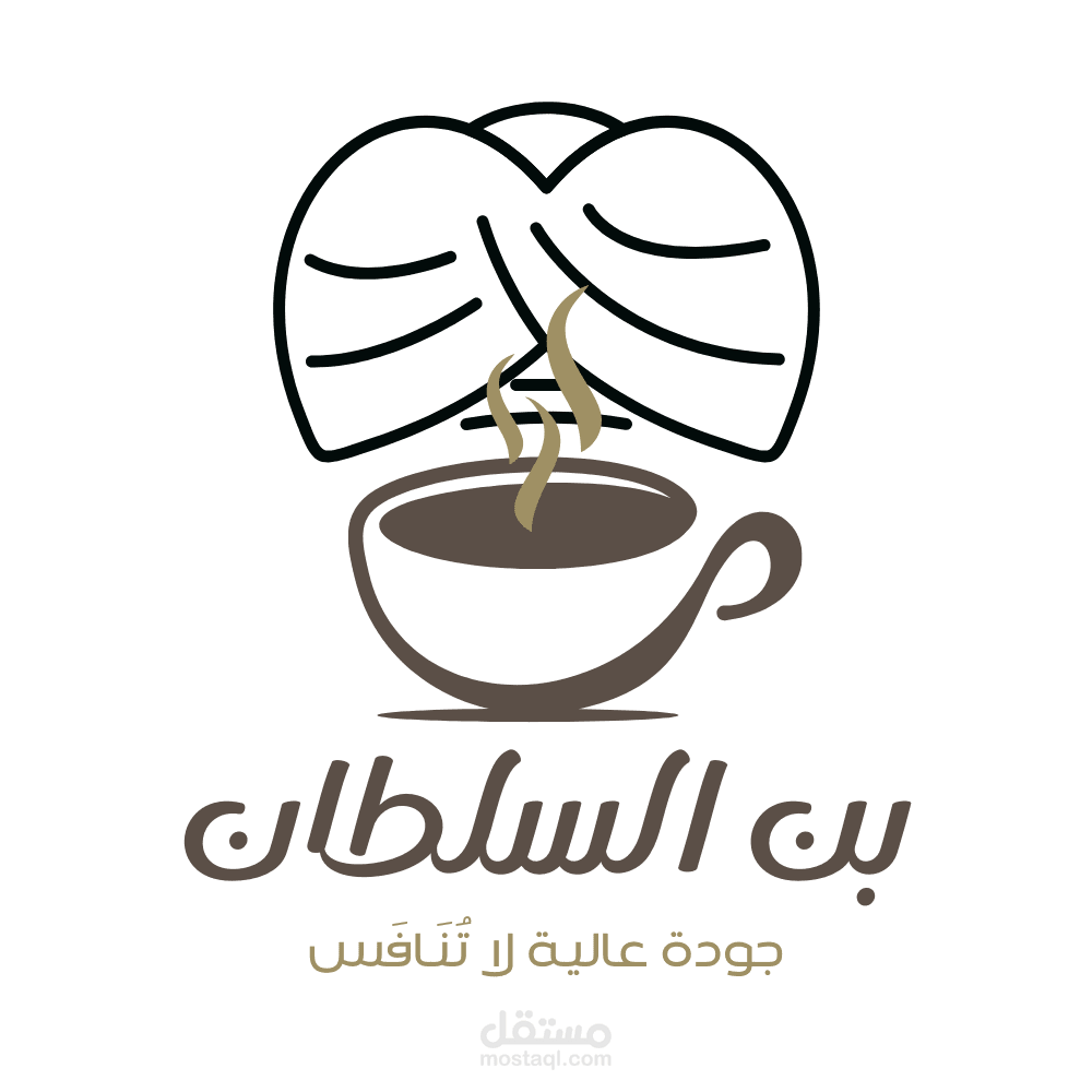 مطحن بن السلطان