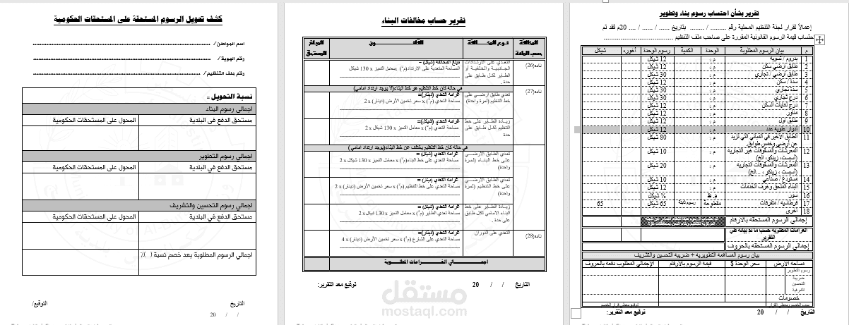 تصميم جدول كميات في برنامج Word