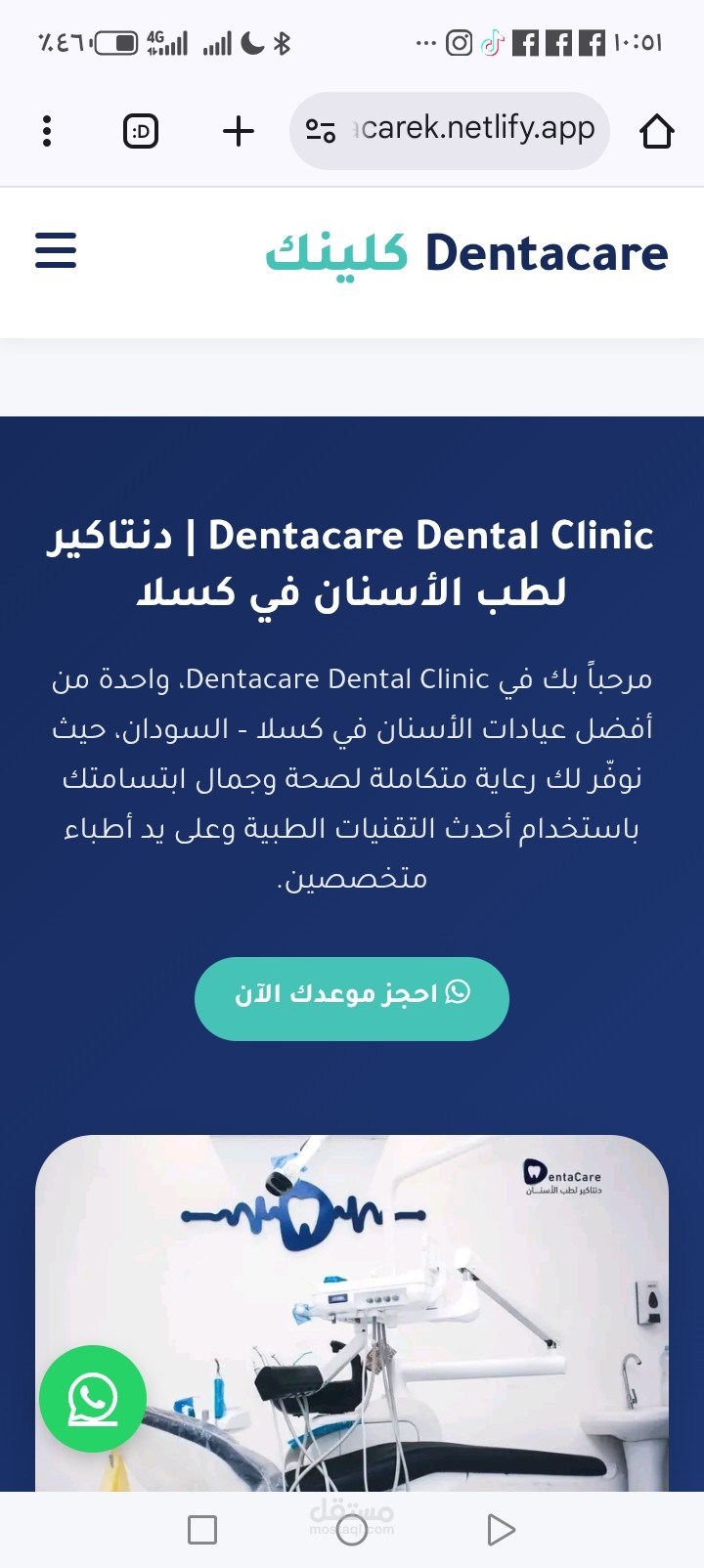 موقع DentaCare لطب الأسنان