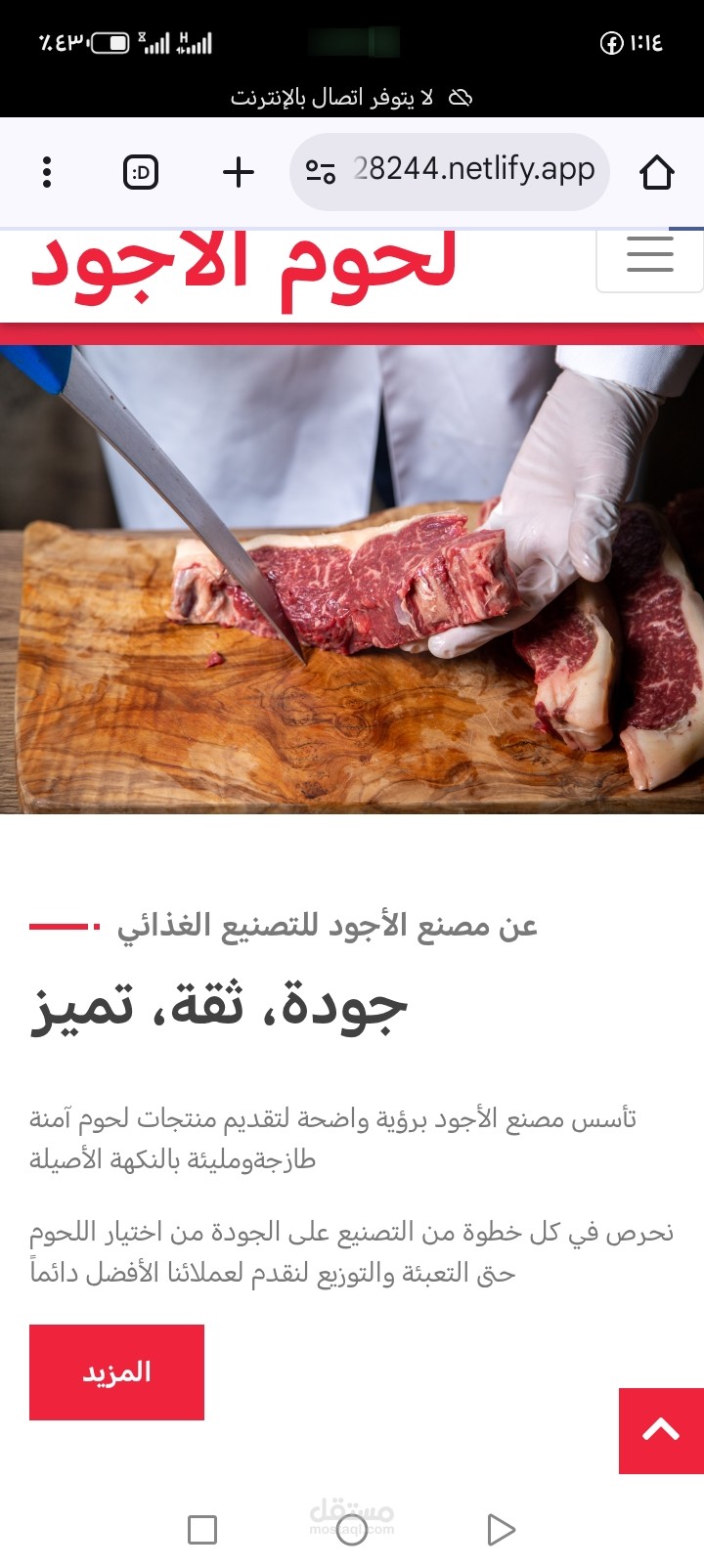 موقع الحوم الأجود
