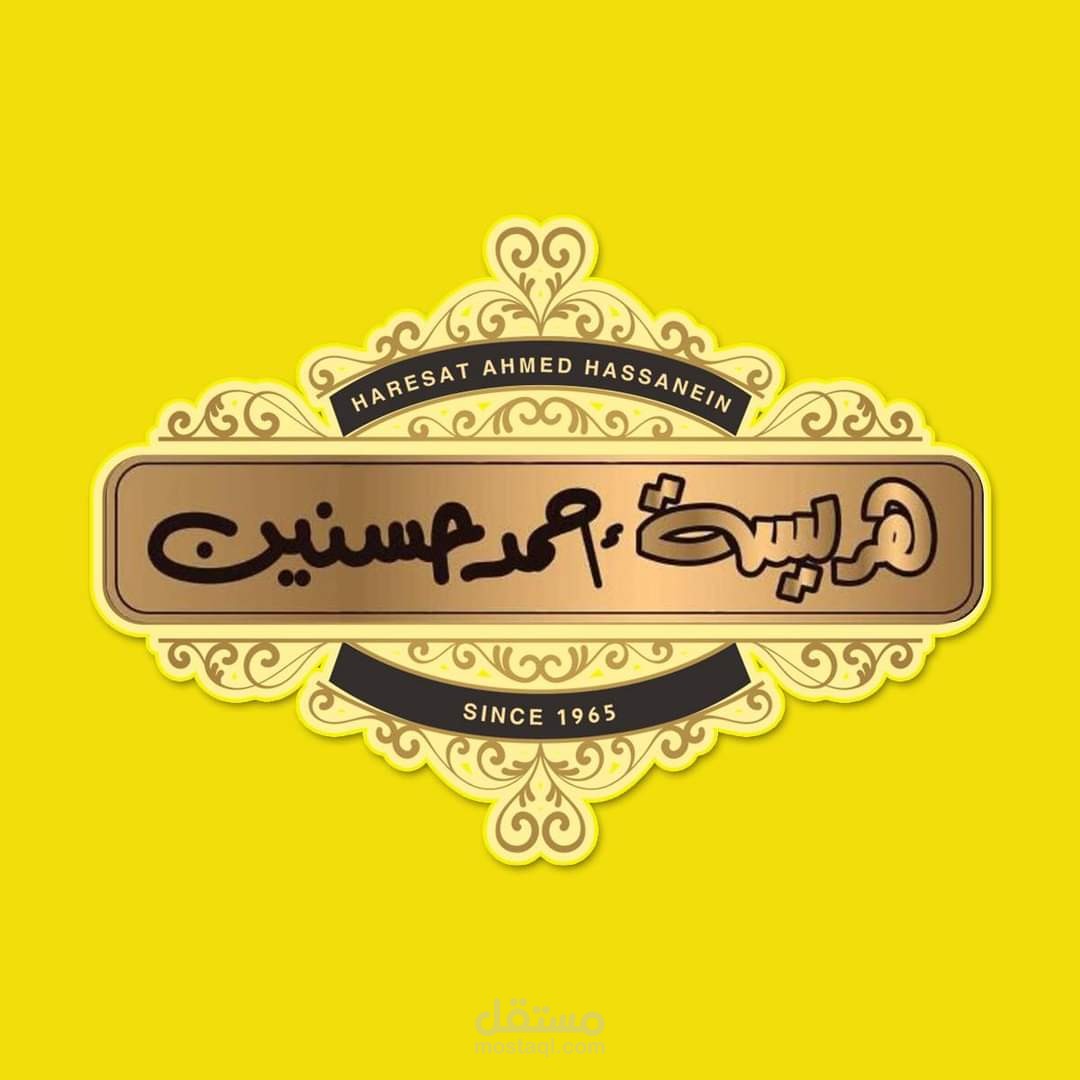 إعادة هيكلة وتطوير شركة هريسة أحمد حسنين للحلويات الشرقيه