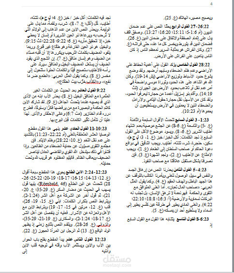 تحويل ملف pdf لملف وورد