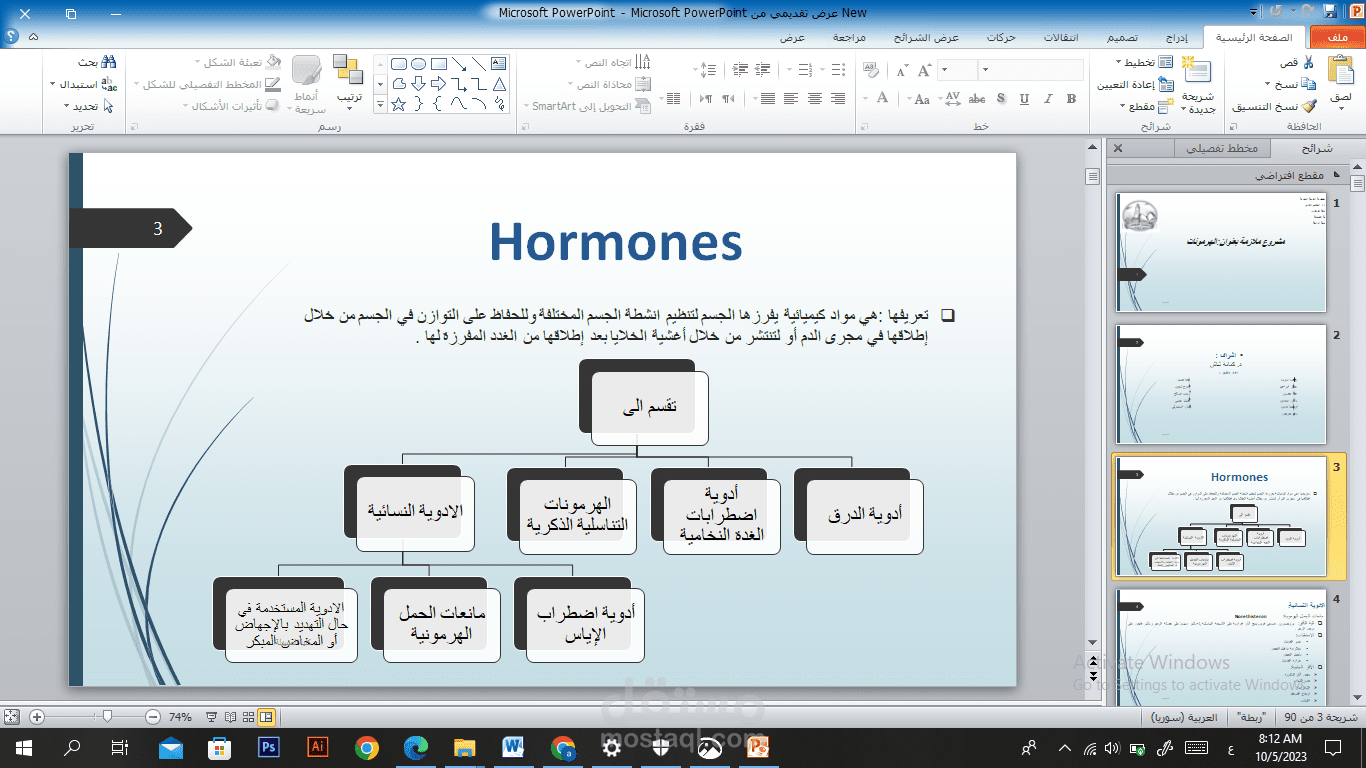 تنسيق ملف عرض تقديمي
