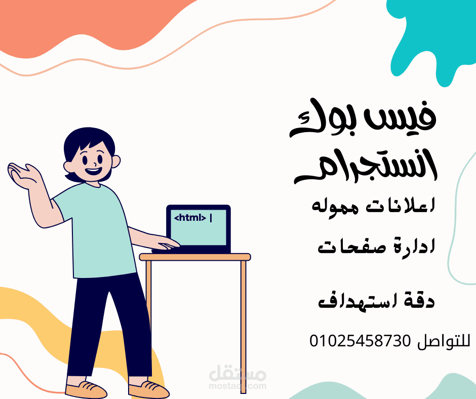 تسويق عبر الفيس بوك