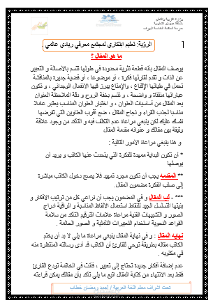 كيف تكتب مقال