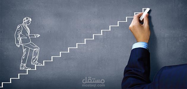 خطوات النجاح