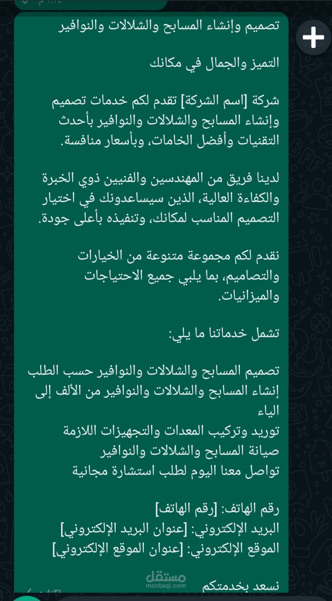 كتابه اعلان عن انشاء وترميم المسابح والشلالات  والنوافير