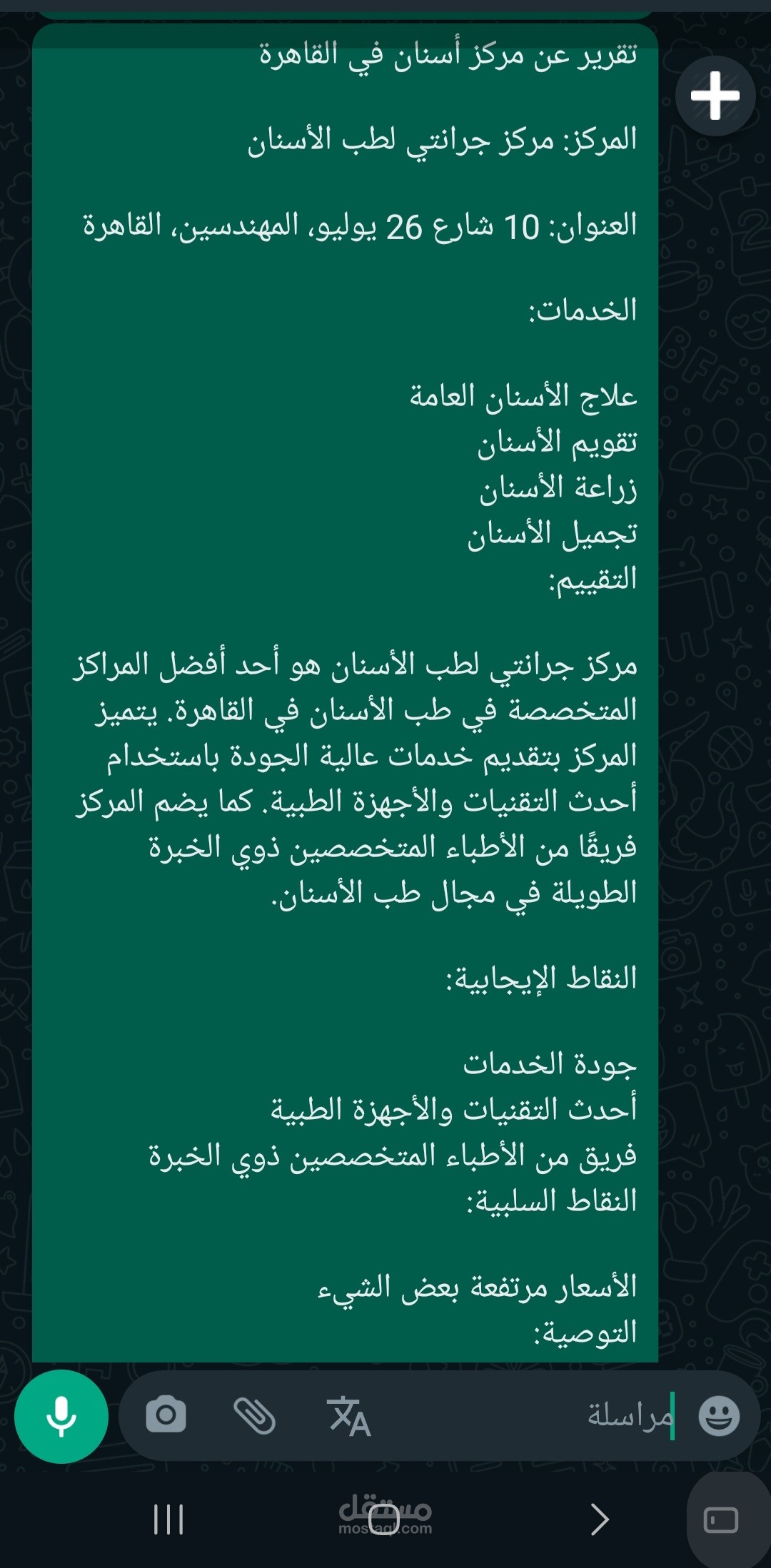 تقرير لمركز أسنان بالقاهره