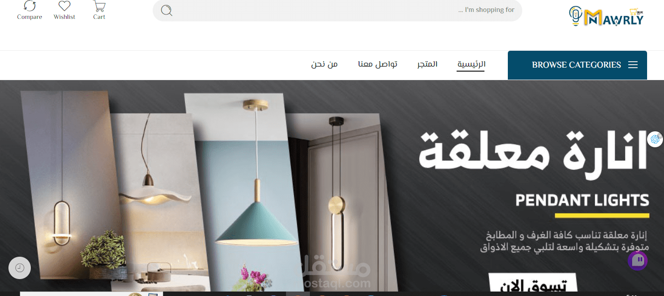متجر الكترونى ووكومرس لعرض منتجات الاضاءة الحديثة