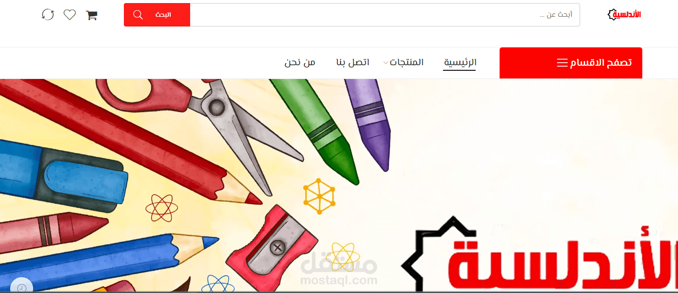 متجر الكترونى يعرض ادوات مكتبية ومدرسية