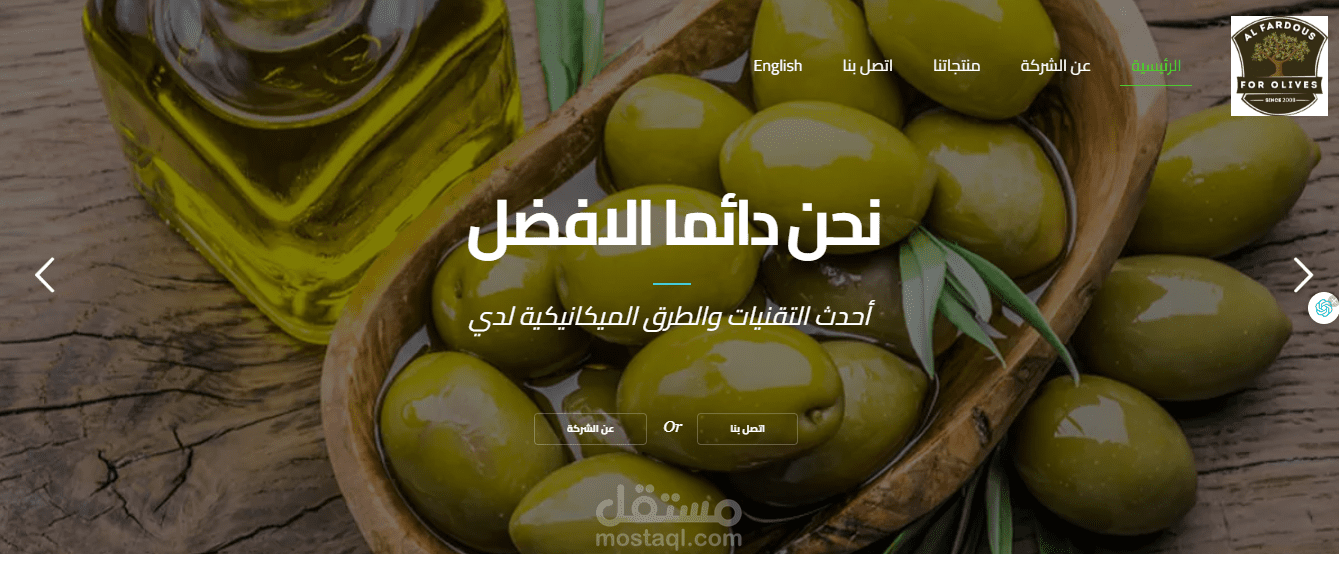 موقع الفردوس للزيتون والمخللات