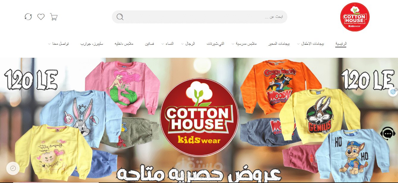 متجر كوتن هاوس لملابس الاطفال