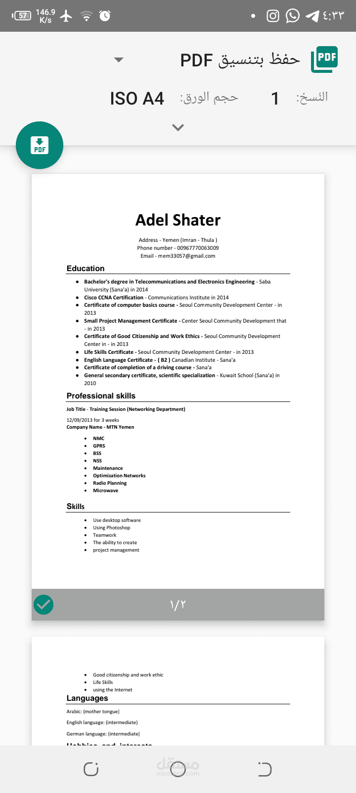 كتابة وتنسيق cv