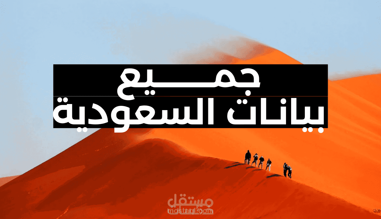 استخراج جميع بيانات محلات، مطاعم، مدارس ومؤسسات و شركات فى السعودية  من موقع d2020.net