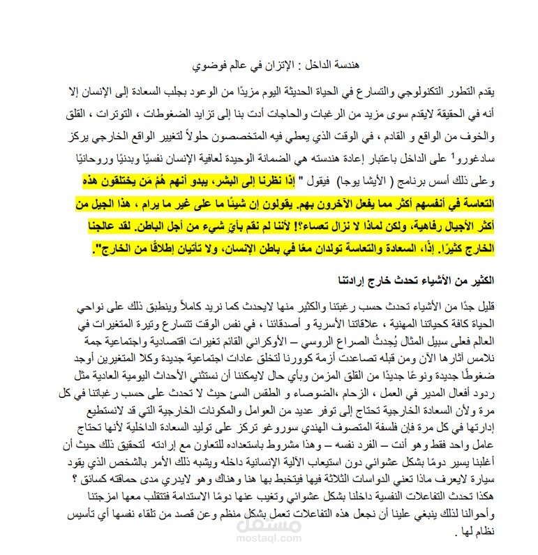 مقال عن الداخل الإنساني