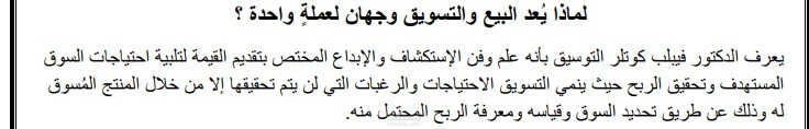 كيف يستفيد البيع من الجهود التسويقية