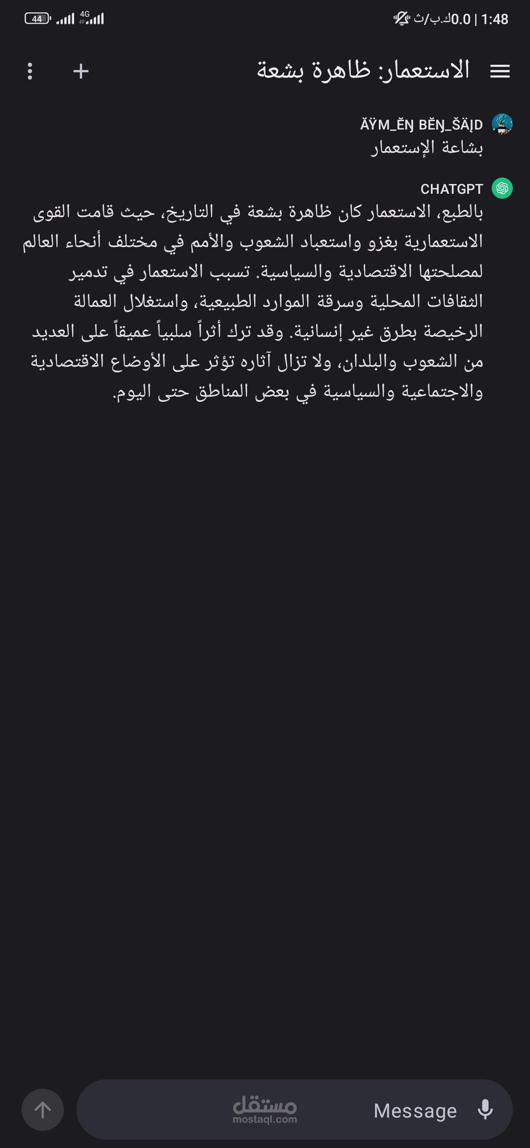 بشاعة الإستعمار