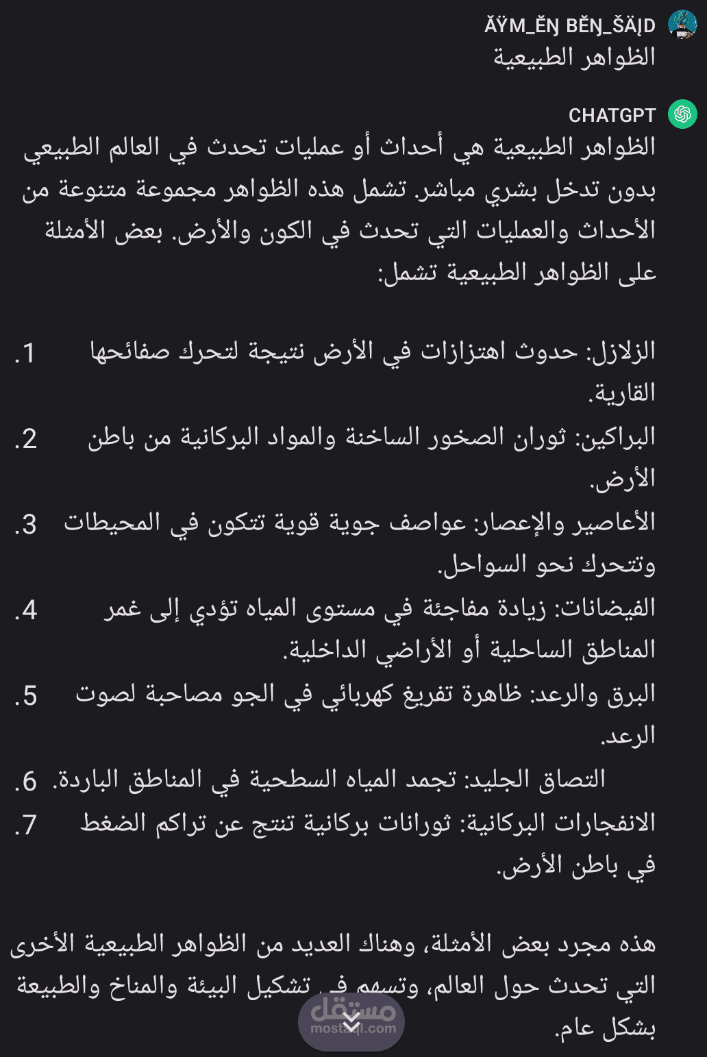 الظواهر الطبيعية