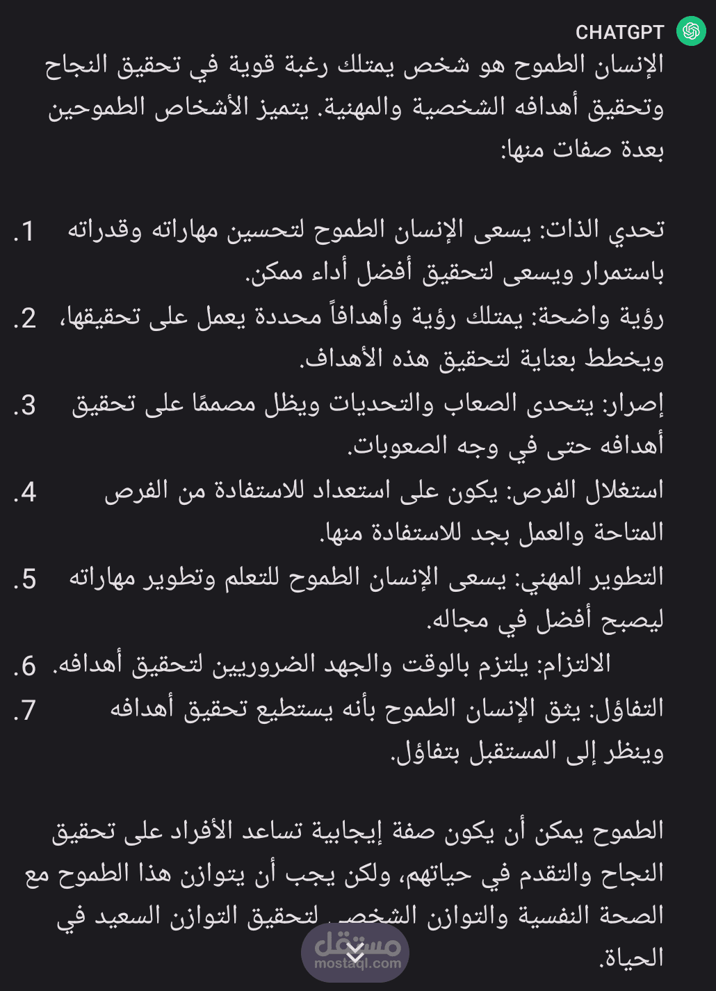 الإنسان الطموح