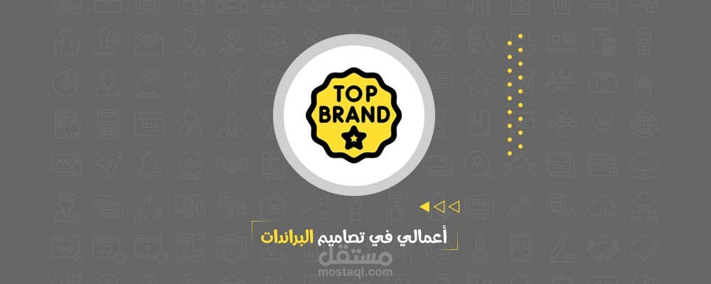 أعمالي في تصاميم الهويات البصرية والبراندات