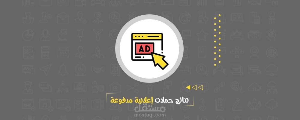 نتائج حملات إعلانية مدفوعة