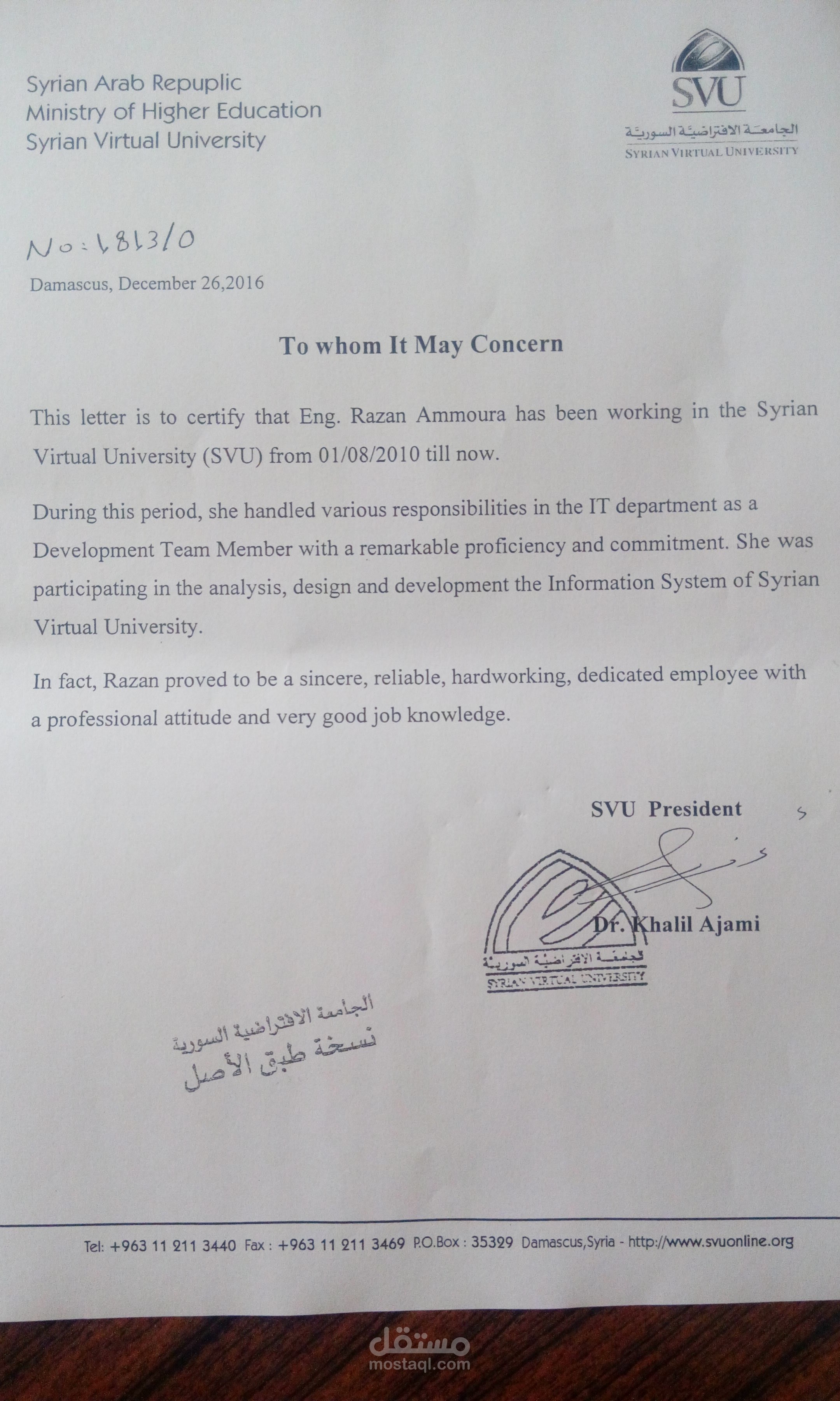 الجامعة الافتراضية السورية