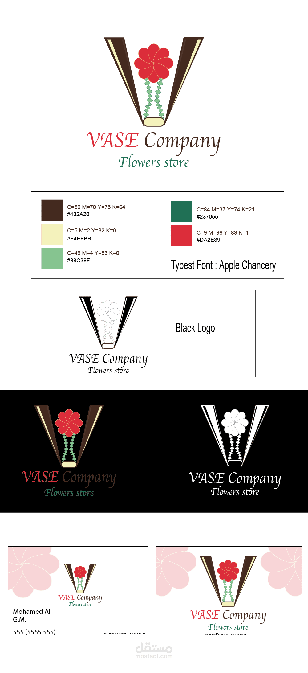 هوية بصرية لشركة فازه (مزهرية)