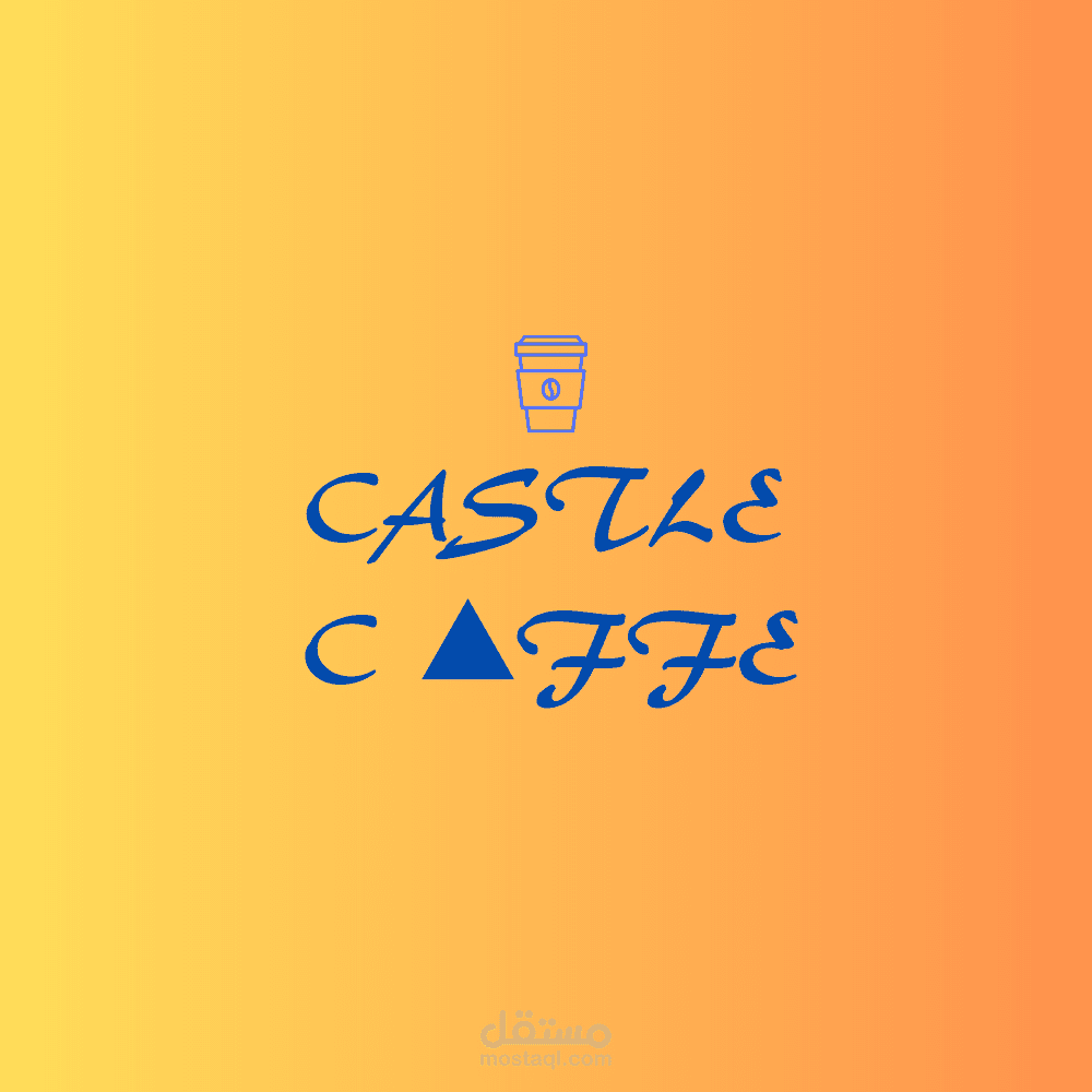 شعار لمقهى اسمه CASTLE