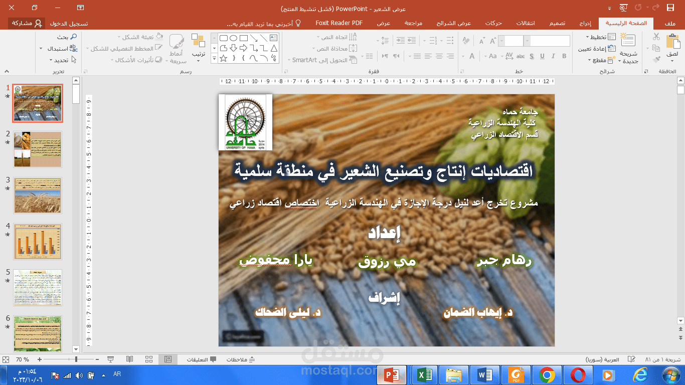 تصميم عروض بوربوينت