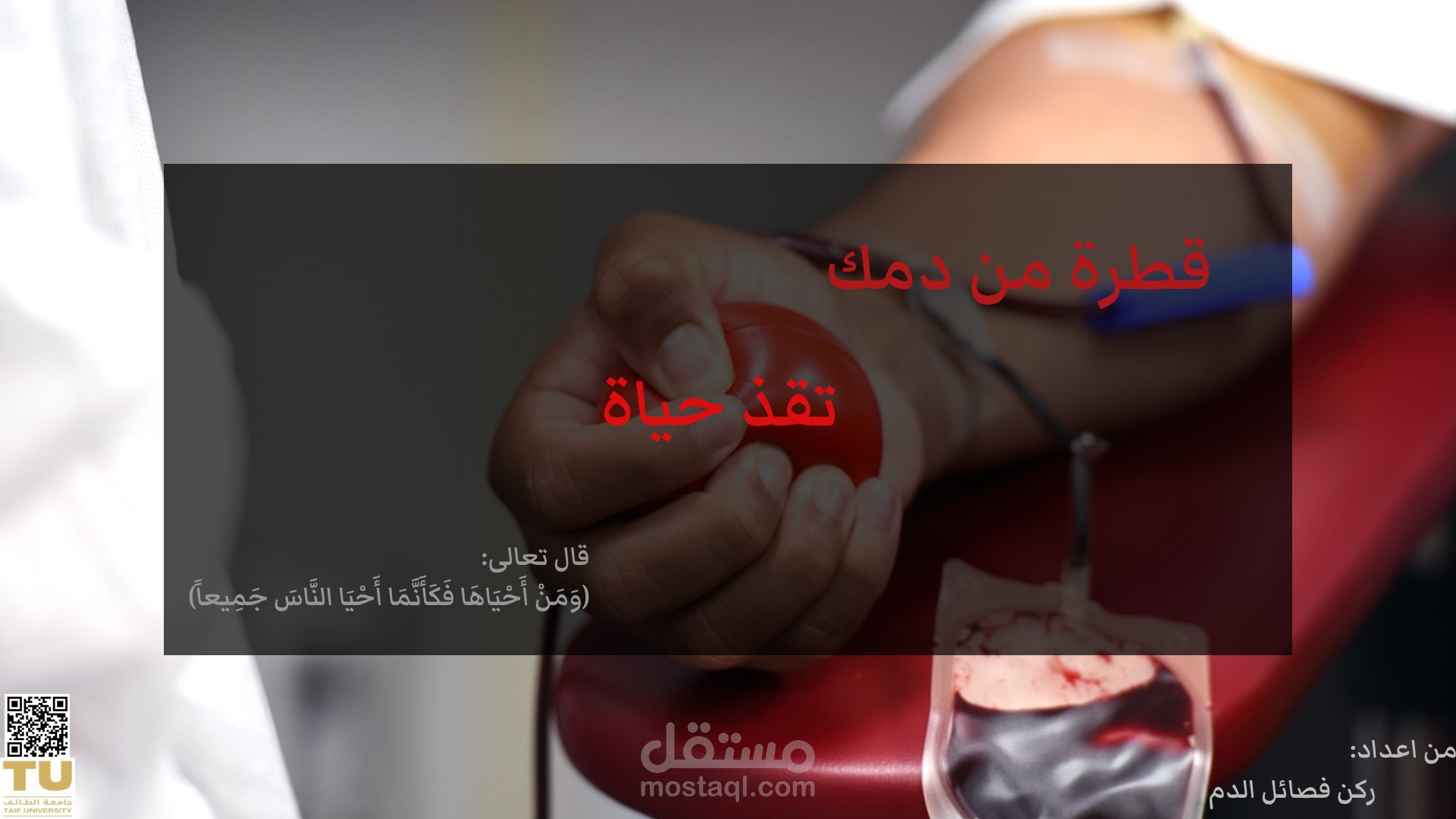 تصميم تمبلر لتبرع