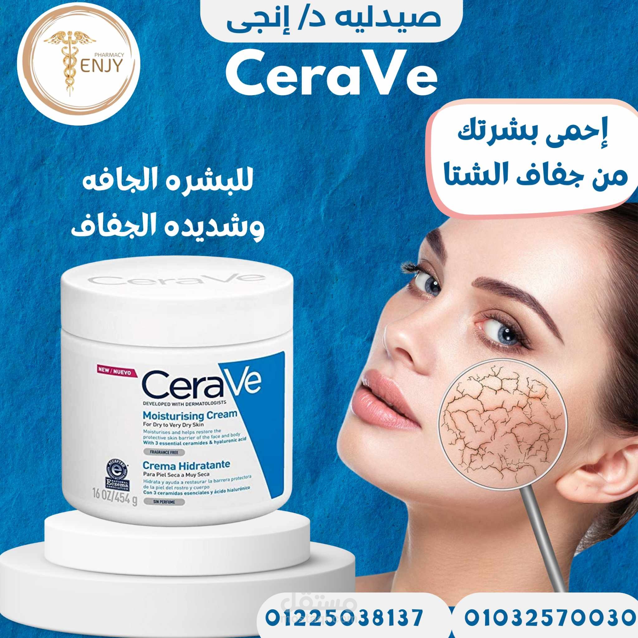 مستحضرات التجميل لصيدليه