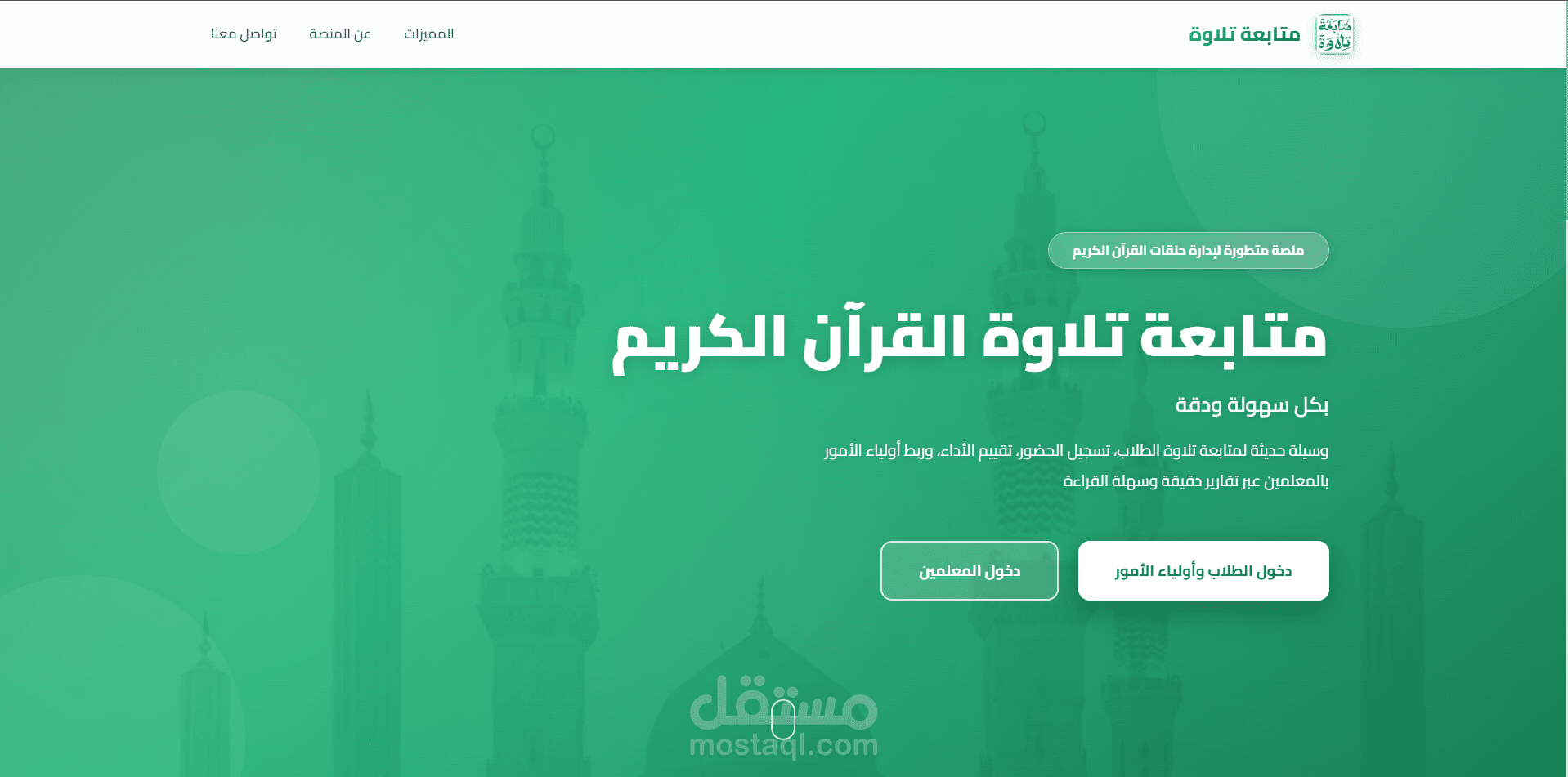 منصة متابعة تلاوة