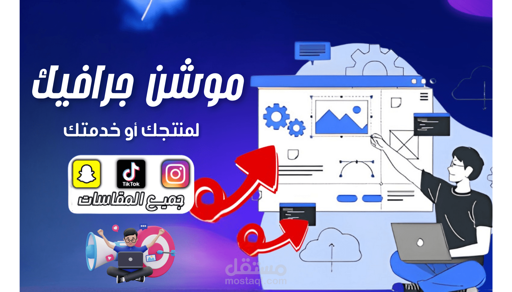 تصميم فيديو موشن جرافيك إعلاني لمنتجك أو خدمتك