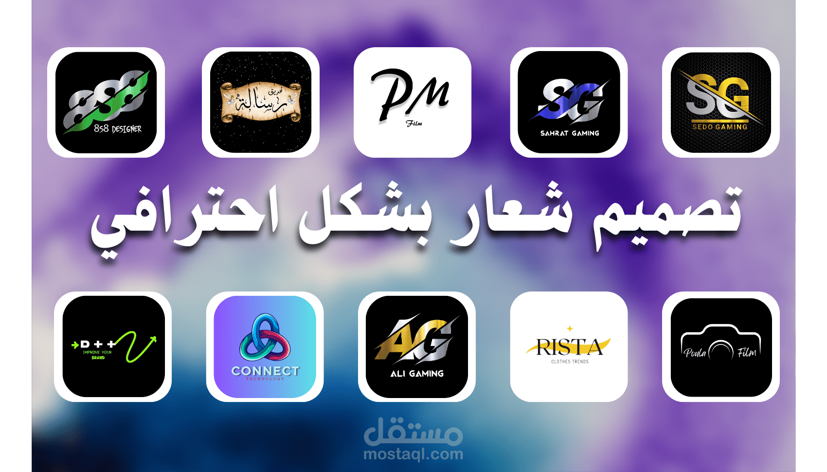 تصميم شعار بشكل احترافي يليق بك وذات معنى