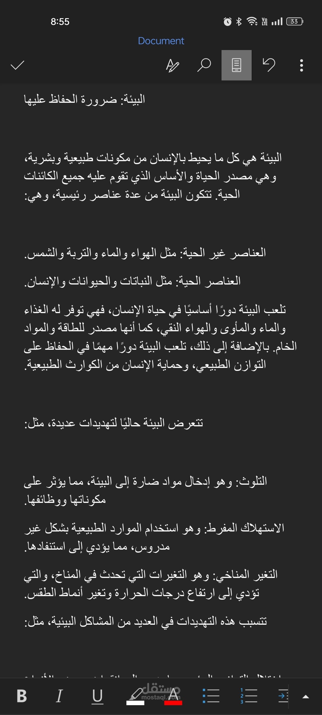 مقال مهم عن البيئة