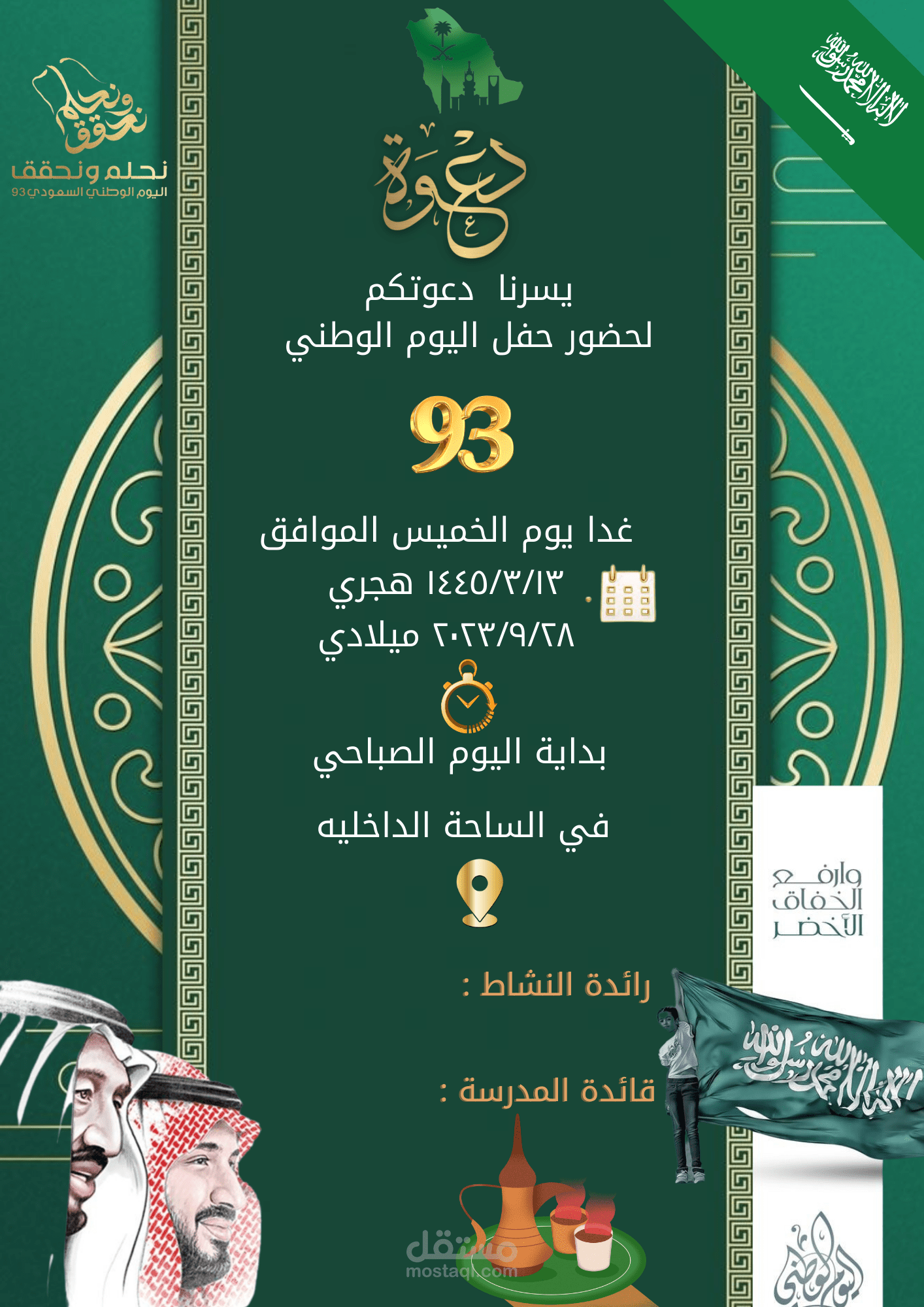 اعلان الإحتفاء باليوم الوطني