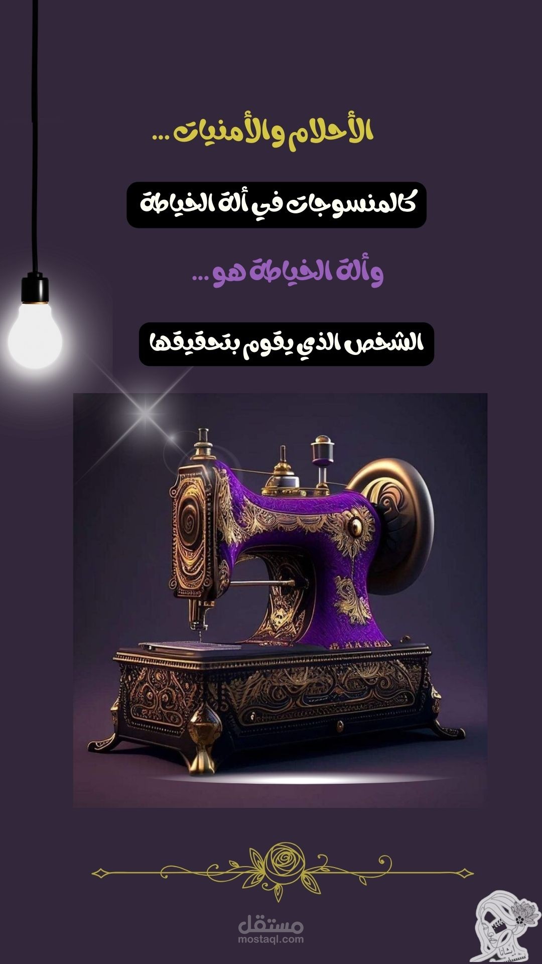 تنفيذ الأحلام بحاجه الى اصرار