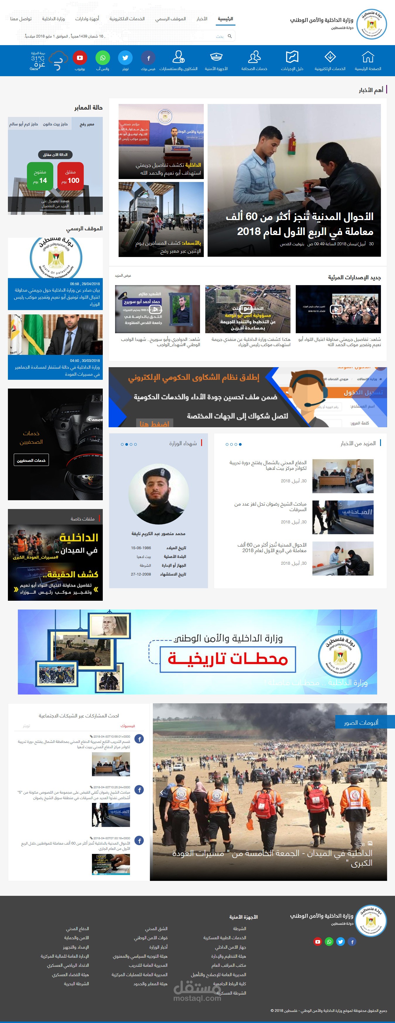 موقع وزارة الداخلية