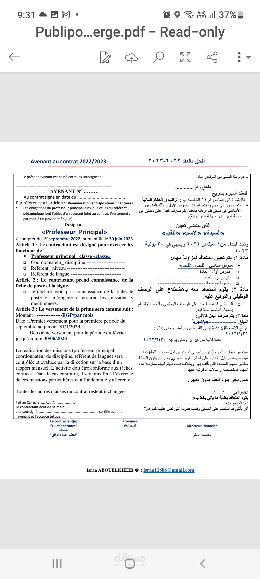 ترجمة وصياغة وثائق قانونية فرنسي عربي