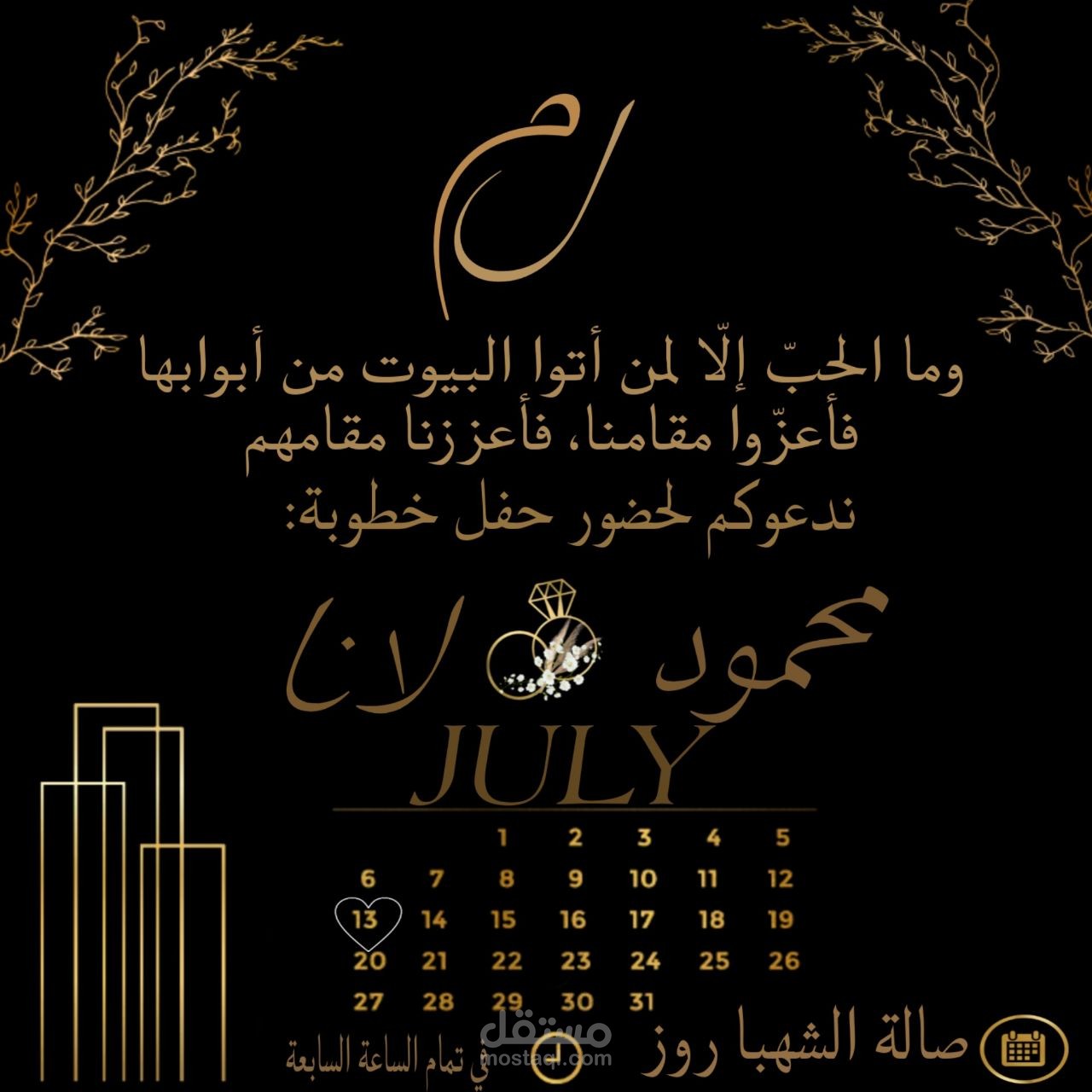 دعوة حفل
