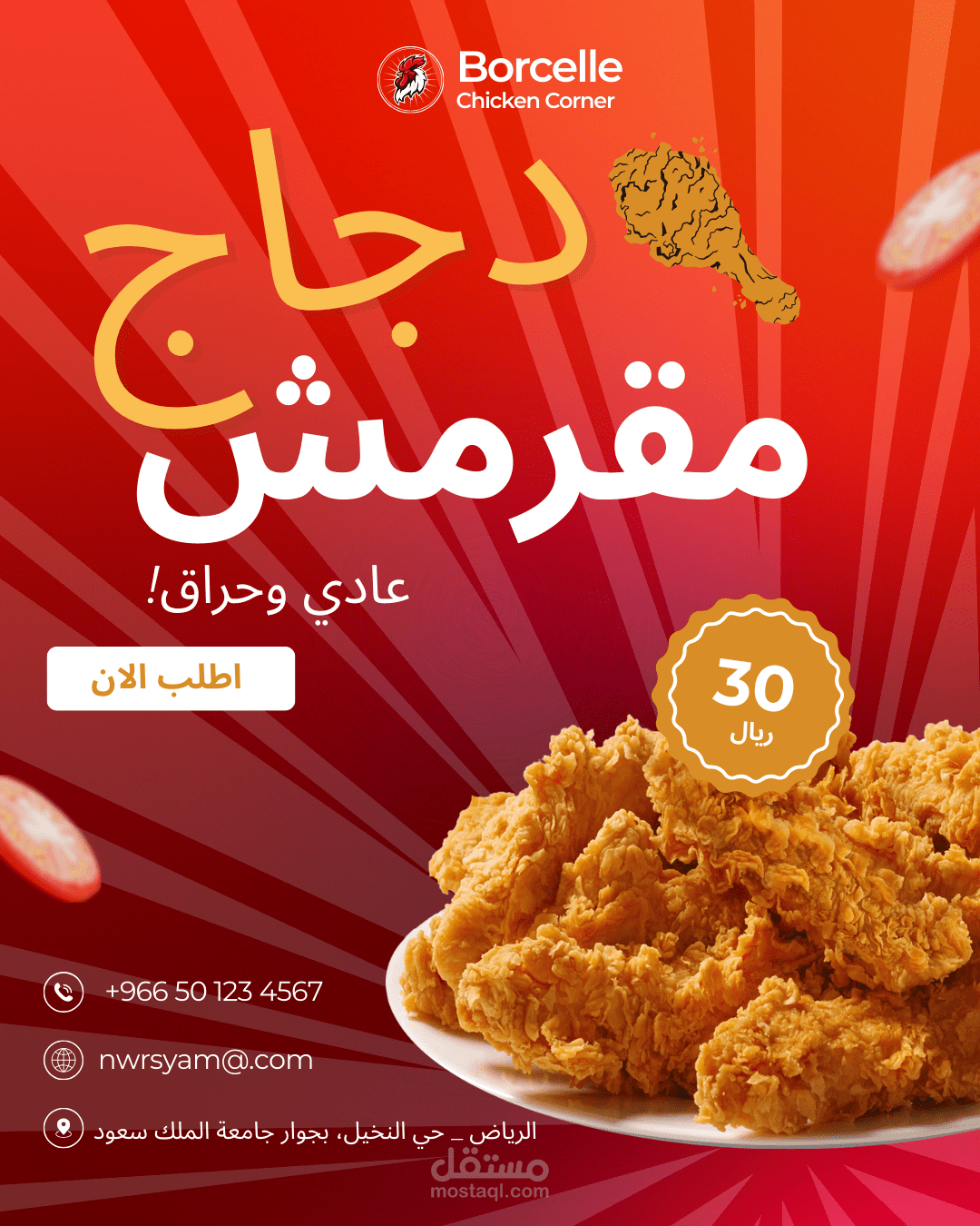 تصميم اعلان سوشيل ميديا لمطعم سعودي