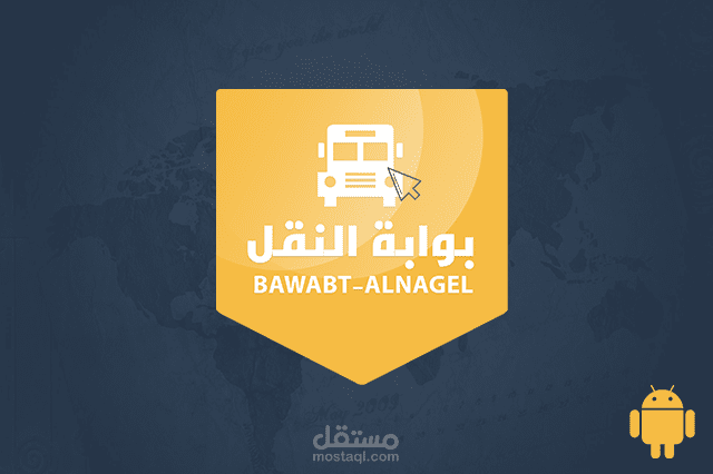 بوابة النقل (أندرويد)