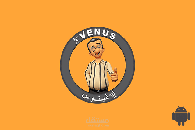 تطبيق فينوس للأندرويد