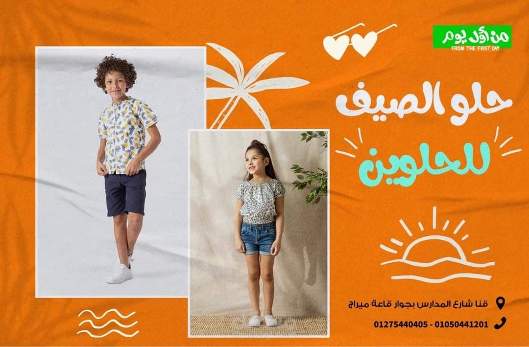 تصميم فلاير او بوستر اعلاني لمعرض ملابس